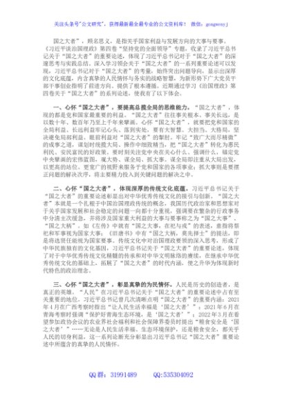心得体会：心怀国之大者 勇做时代新人