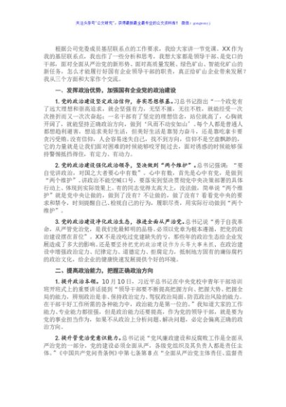 专题党课：加强政治能力建设 切实履行政治责任 坚定不移推进全面从严治党