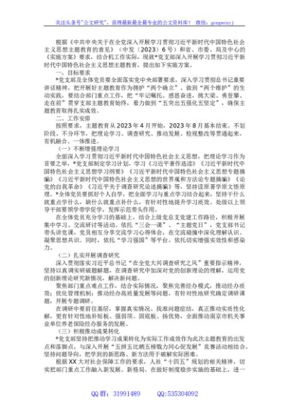 基层经办机构主题教育实施方案