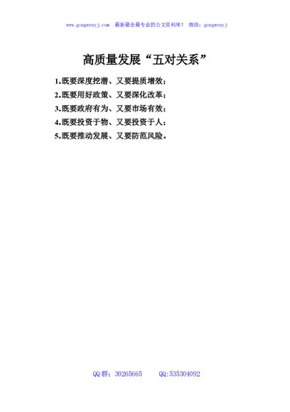 高质量发展“五对关系”