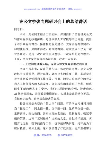 在公文抄袭专题研讨会上的总结讲话