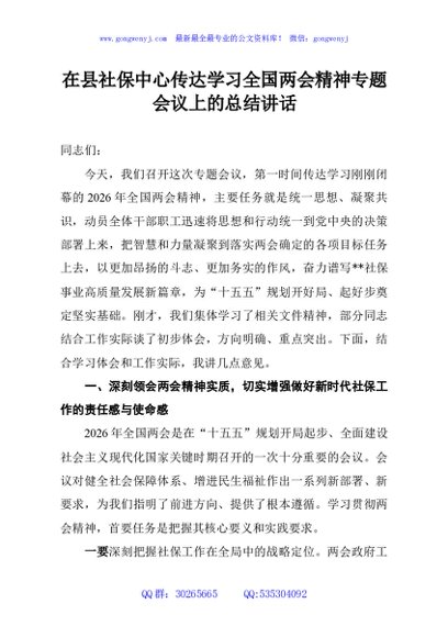 在县社保中心传达学习全国两会精神专题会议上的总结讲话