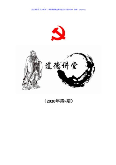 道德讲堂活动记录