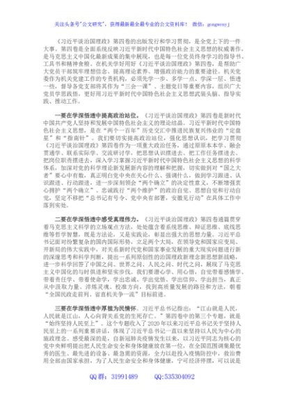 机关党委学习《谈治国理政》第四卷心得体会