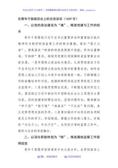 在青年干部座谈会上的交流讲话