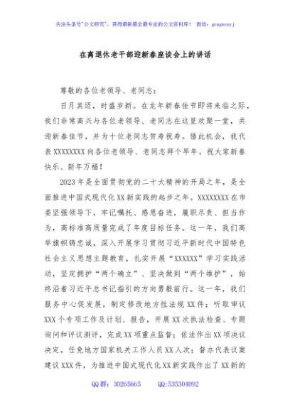 在离退休老干部迎新春座谈会上的讲话