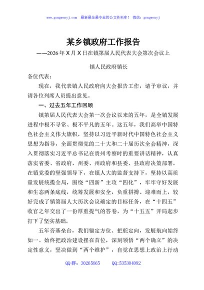 某乡镇政府工作报告