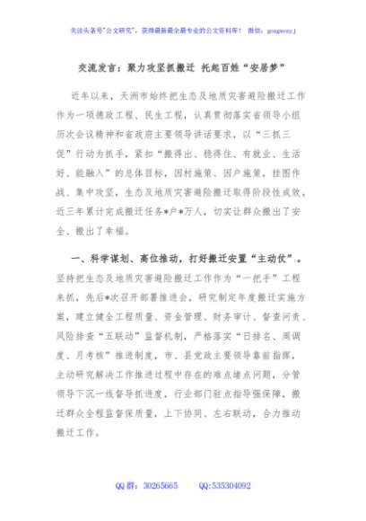 交流发言：聚力攻坚抓搬迁 托起百姓“安居梦”