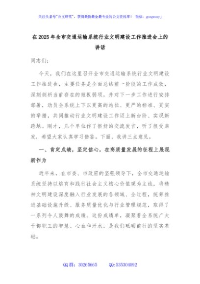 在2025年全市交通运输系统行业文明建设工作推进会上的讲话