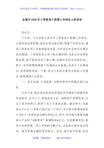 在银行2025年三季度客户经理工作例会上的讲话