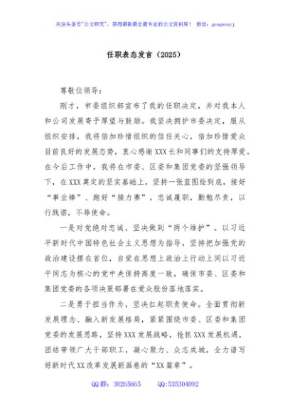 任职表态发言（2025）