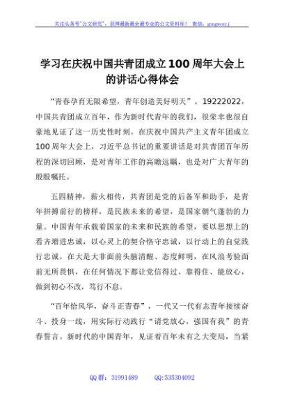 建团100 周年讲话心得体会