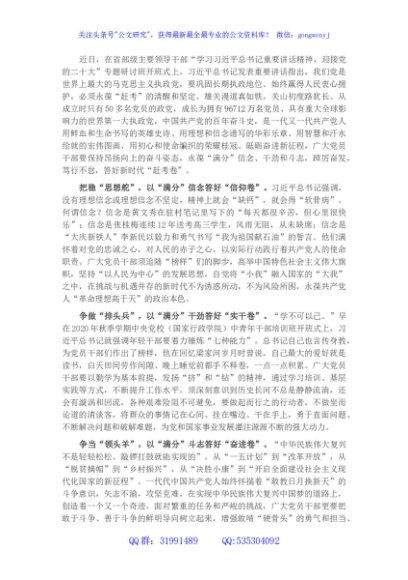 学习省部级专题研讨班讲话精神心得体会