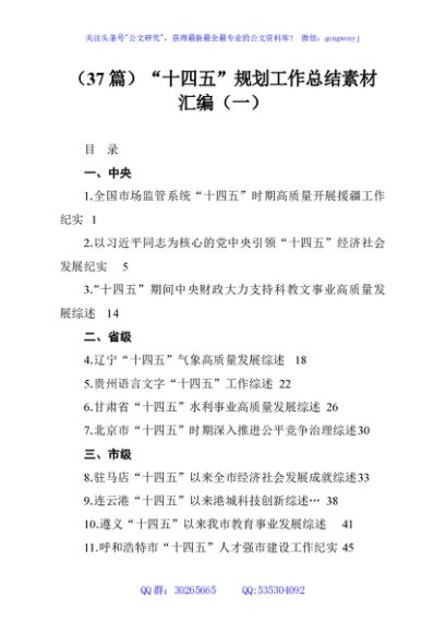 （37篇）“十四五”规划工作总结素材汇编（一）