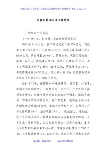 区商务局2024年工作总结