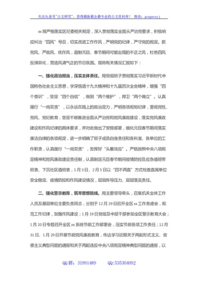 区局元旦、春节期间作风建设工作报告