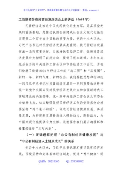 工商联领导在民营经济座谈会上的讲话