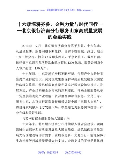 十六载深耕齐鲁，金融力量与时代同行——北京银行济南分行服务山东高质量发展的金融实践