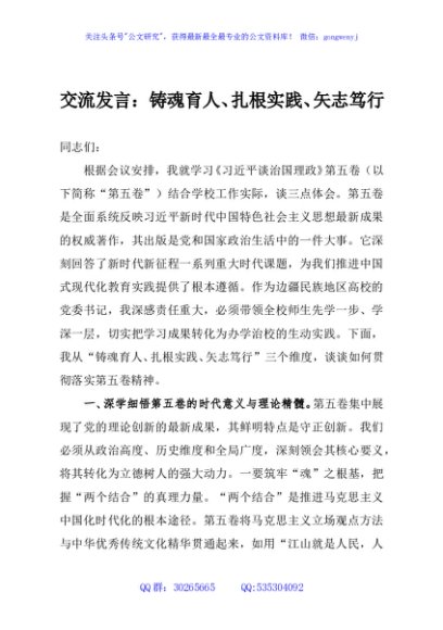 交流发言：铸魂育人、扎根实践、矢志笃行