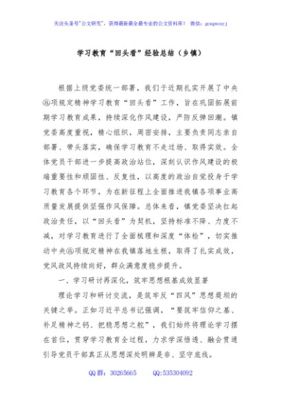 学习教育“回头看”经验总结（乡镇）