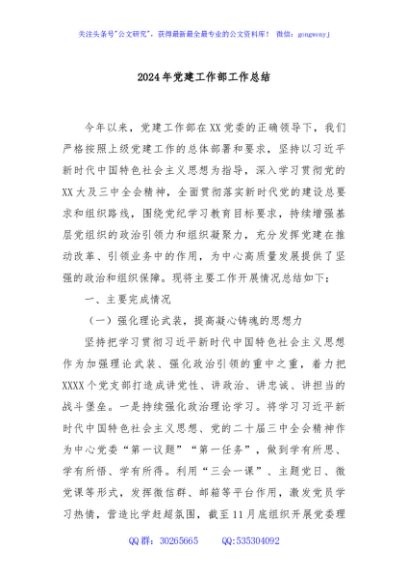 2024年党建工作部工作总结