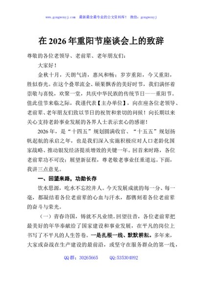 在2026年重阳节座谈会上的致辞