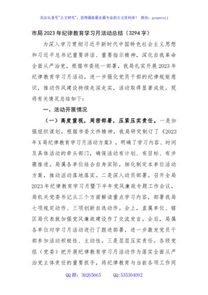 市局2023年纪律教育学习月活动总结