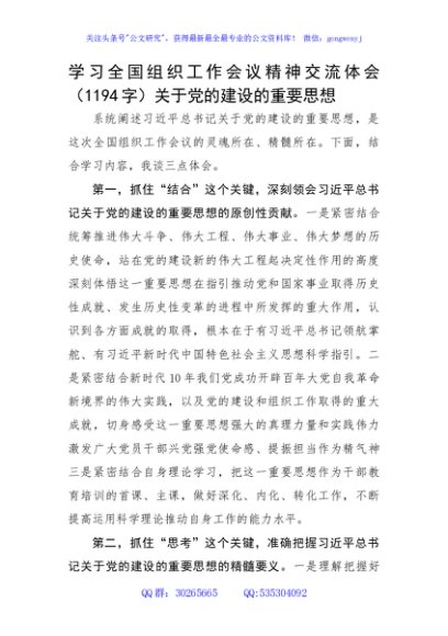 学习全国组织工作会议精神交流体会