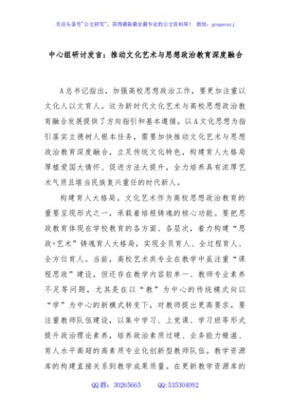中心组研讨发言：推动文化艺术与思想政治教育深度融合