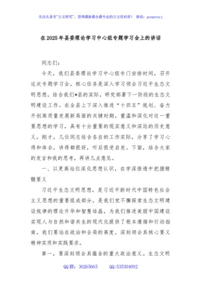 在2025年县委理论学习中心组专题学习会上的讲话