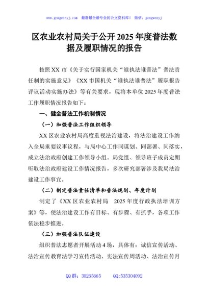 区农业农村局关于公开2025年度普法数据及履职情况的报告