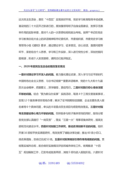 党委班子成员2021党史学习教育专题民主生活会对照检查材料