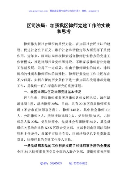 区司法局：加强我区律师党建工作的实践和思考