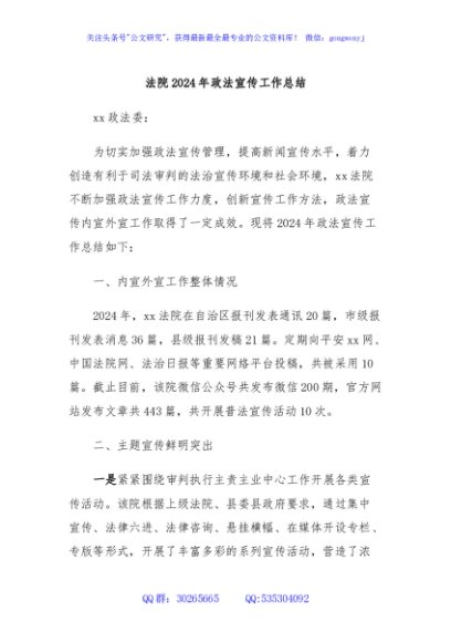 法院2024年政法宣传工作总结