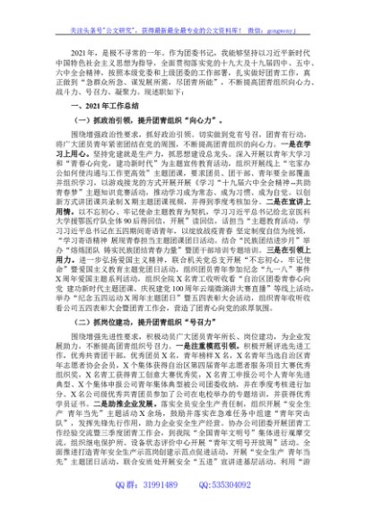 国企团委书记年度述职报告