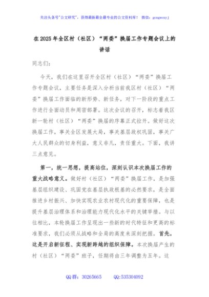 在2025年全区村（社区）“两委”换届工作专题会议上的讲话