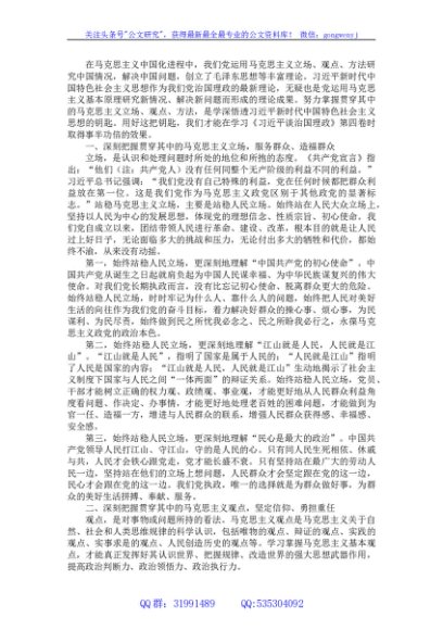 学习《习近平谈治国理政》第四卷心得体会