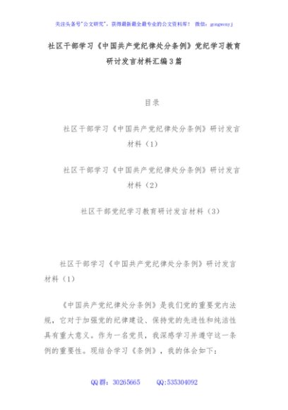 社区干部学习《中国共产党纪律处分条例》党纪学习教育研讨发言材料汇编3篇