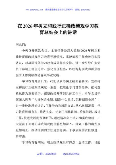 在2026年树立和践行正确政绩观学习教育总结会上的讲话