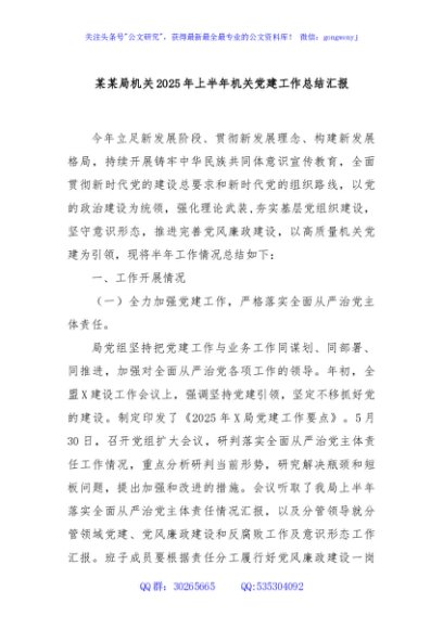 某某局机关 2025 年上半年机关党建工作总结汇报