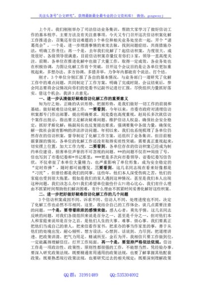 在信访工作推进会上的讲话