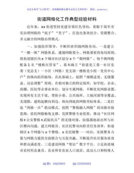 街道网格化工作典型经验材料