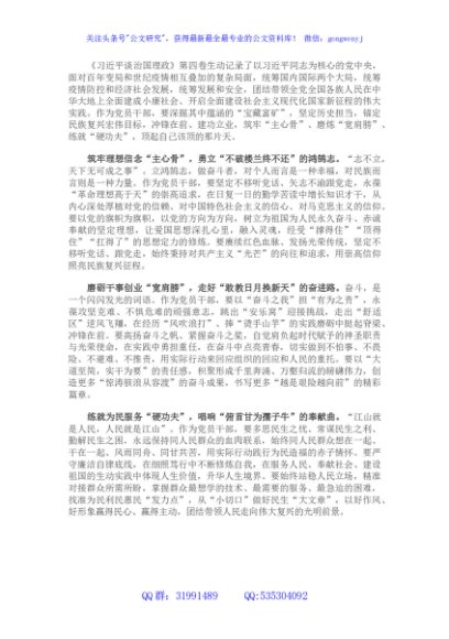 心得体会：深掘宝藏富矿 坚定历史担当