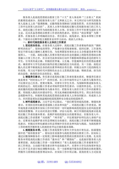 高校后勤领导干部主题教育心得体会