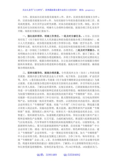 2022年政协委员提案办理情况汇报材料