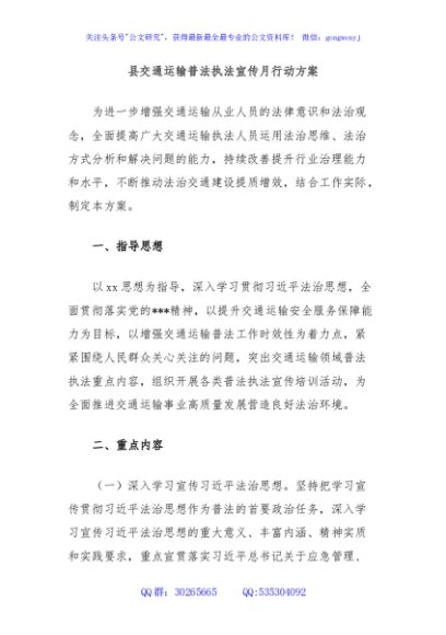 县交通运输普法执法宣传月行动方案