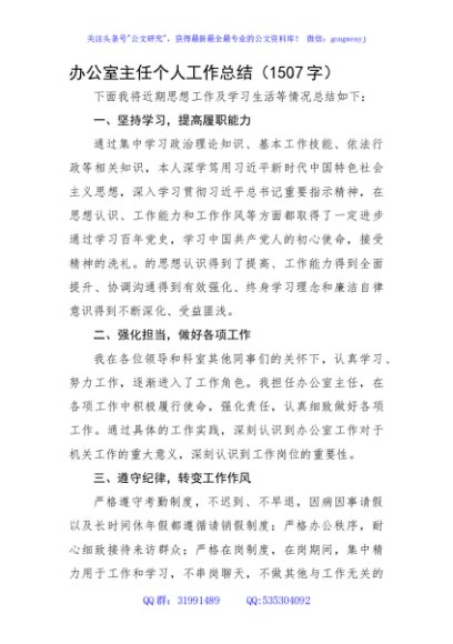 办公室主任个人工作总结