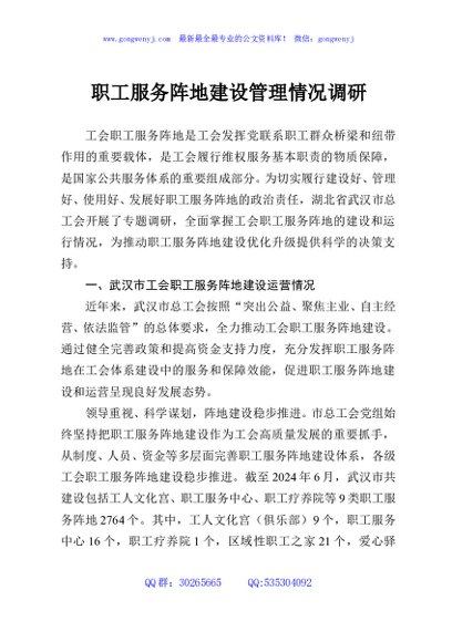 职工服务阵地建设管理情况调研