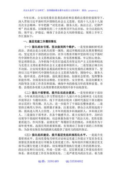 2022年县公安局上半年工作汇报