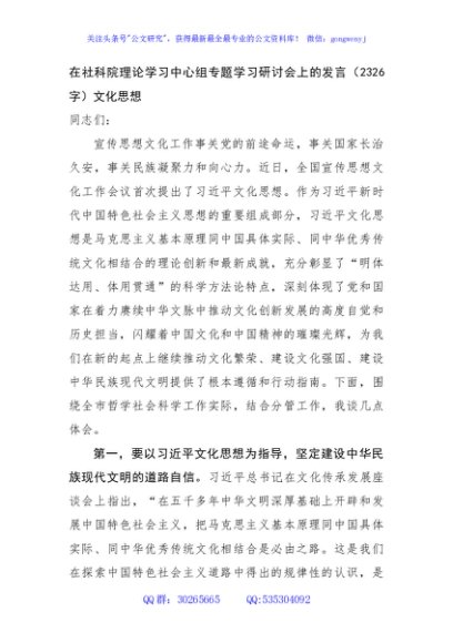 在社科院理论学习中心组专题学习研讨会上的发言——文化思想
